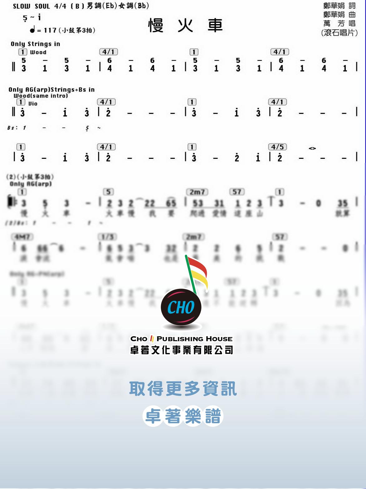 慢火車